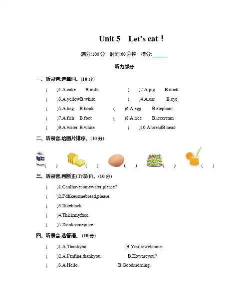 2019-2020年度人教版pep三年级英语上学期Unit 5 Let’s eat!单元测试卷(附答案)