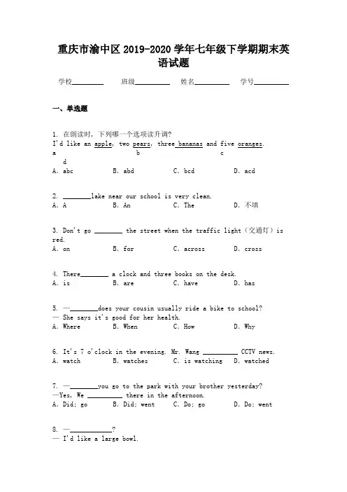 重庆市渝中区2019-2020学年七年级下学期期末英语试题