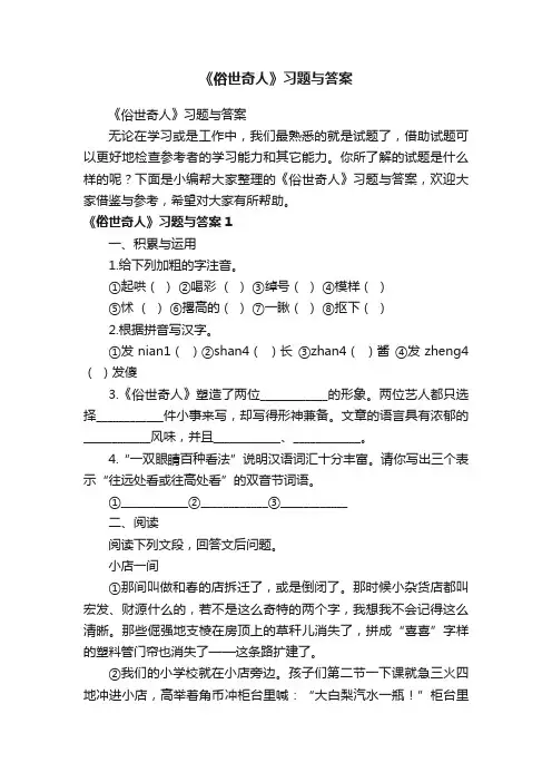 《俗世奇人》习题与答案
