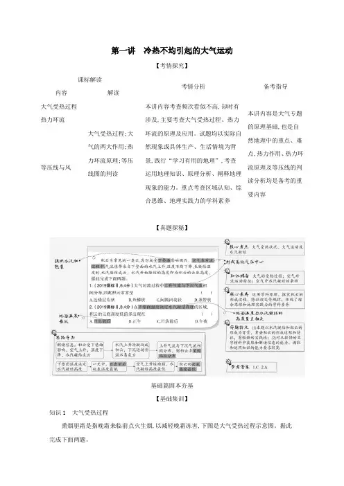 湖南版2021高考地理一轮复习专题三第一讲冷热不均引起的大气运动精练含解析