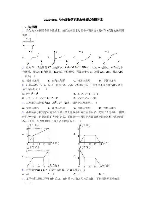 2020-2021八年级数学下期末模拟试卷附答案