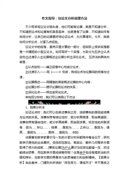 作文指导：议论文分析说理方法