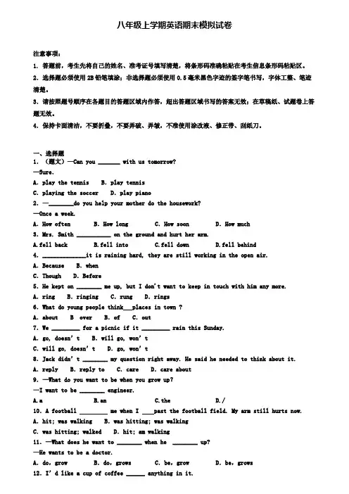 【3份试卷合集】淄博市名校2019-2020学年英语八上期末考试模拟试题
