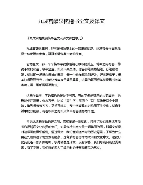 九成宫醴泉铭楷书全文及译文