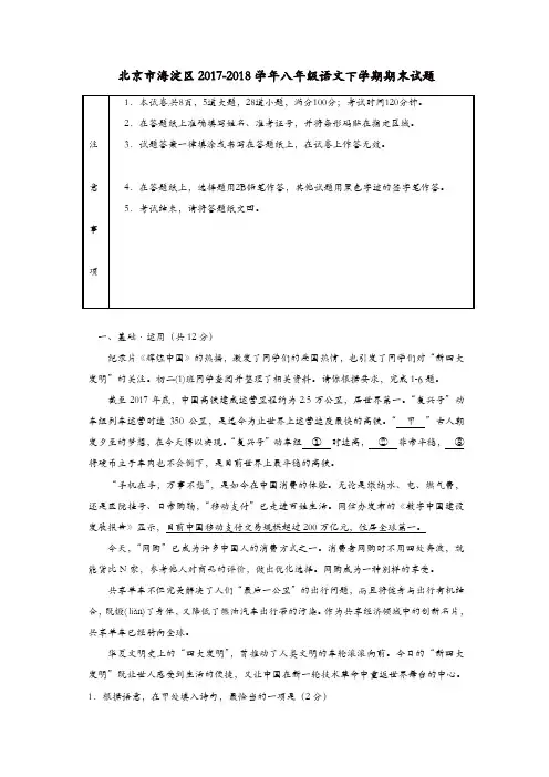 北京市海淀区2017-2018学年八年级语文下学期期末试题新人教版