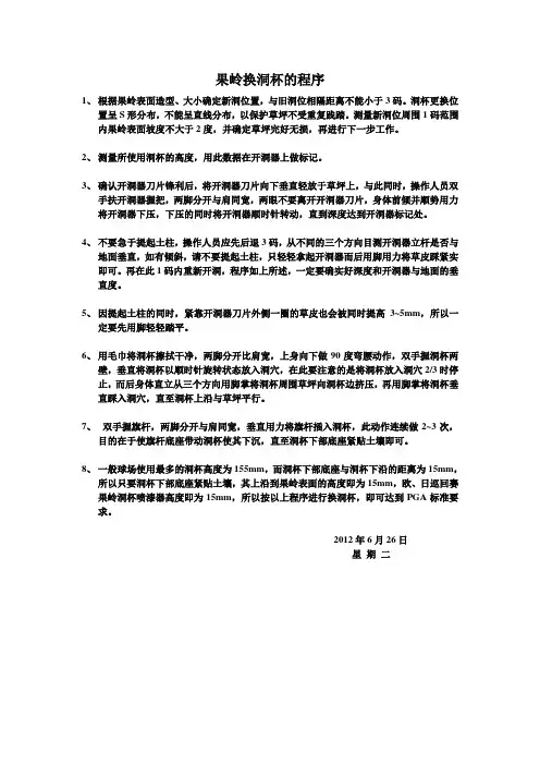 高尔夫球场果岭换洞杯程序