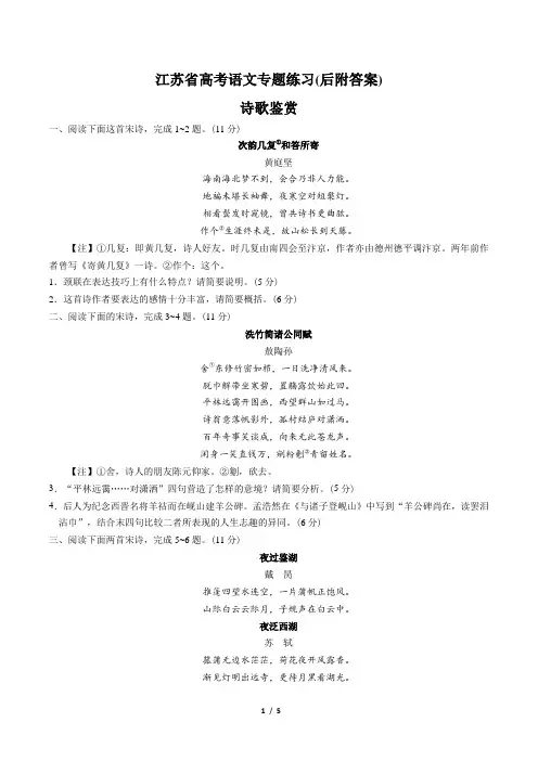 江苏省高考语文-诗歌鉴赏-专题练习后附答案