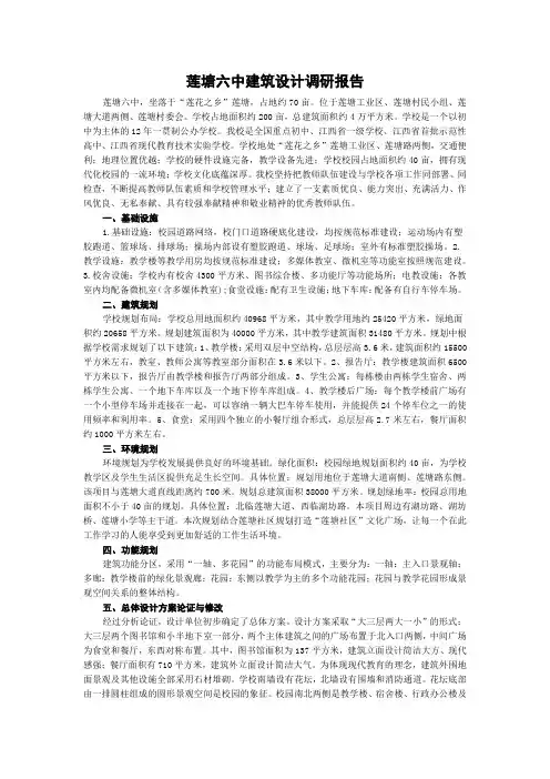 莲塘六中建筑设计调研报告
