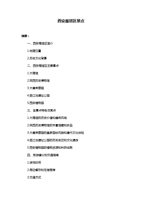 西安雁塔区景点