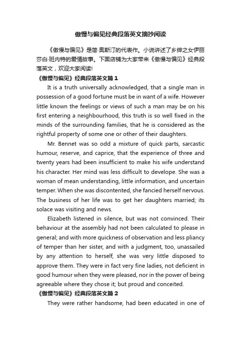傲慢与偏见经典段落英文摘抄阅读