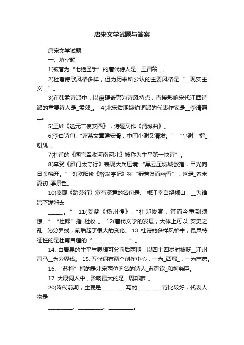 唐宋文学试题与答案