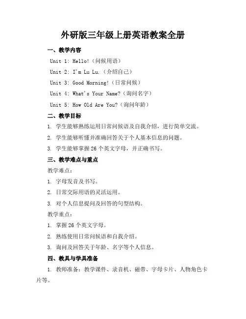 外研版三年级上册英语教案全册 2