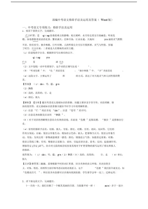 部编中考语文修辞手法及运用及答案(Word版).docx