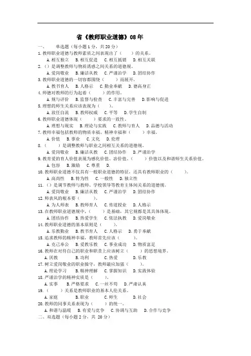 教师资格证职业道德真题以与答案解析