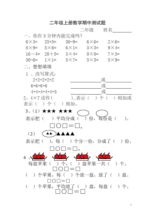 青岛版_二年级上册数学期中测试题