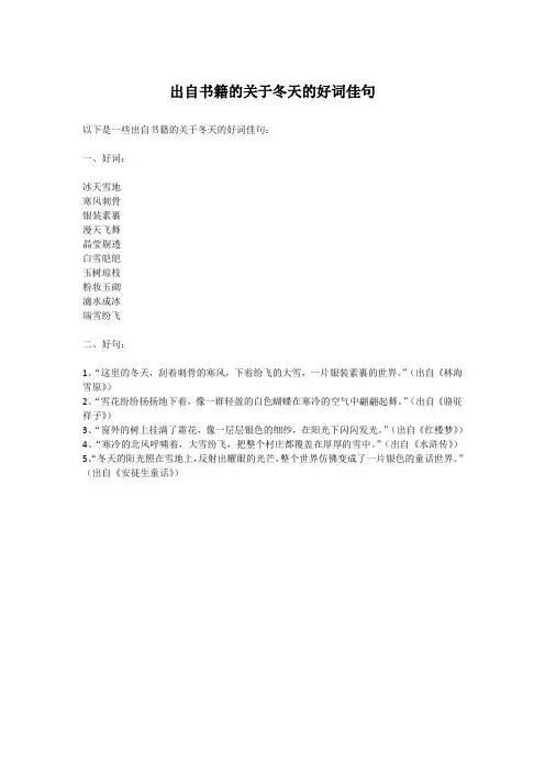 出自书籍的关于冬天的好词佳句