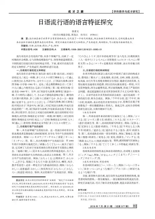 日语流行语的语言特征探究