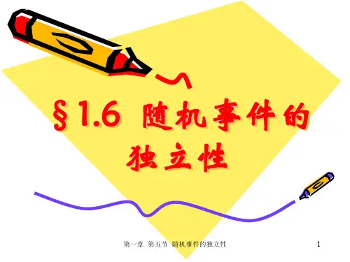 概率论—随机事件的独立性