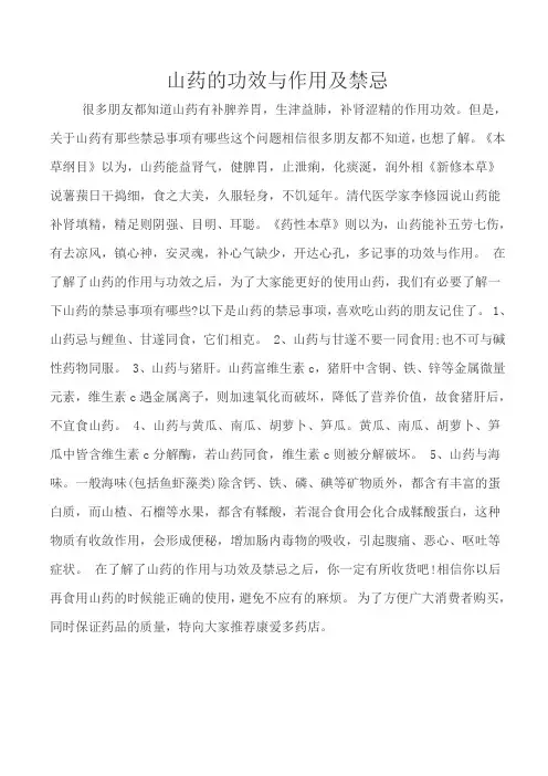 山药的功效与作用及禁忌