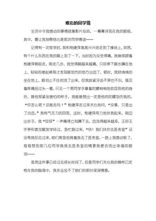 三年级作文：难忘的同学情作文450字
