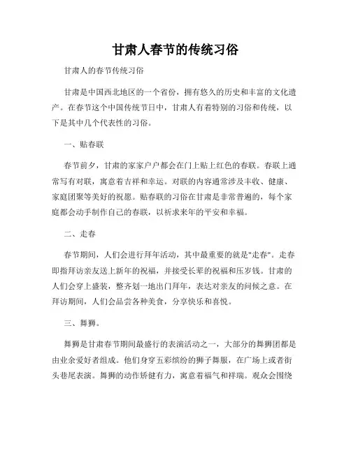 甘肃人春节的传统习俗