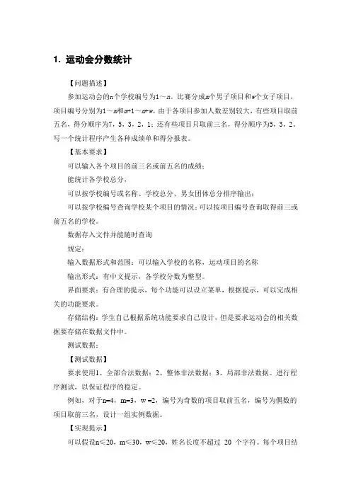 数据结构课程设计参考题目