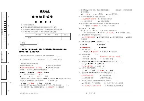 模具基础理论考试试卷