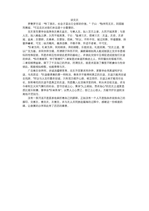 《谈交友》