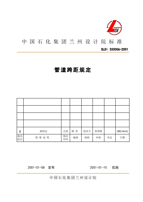 配管工程规范-管道跨距规定
