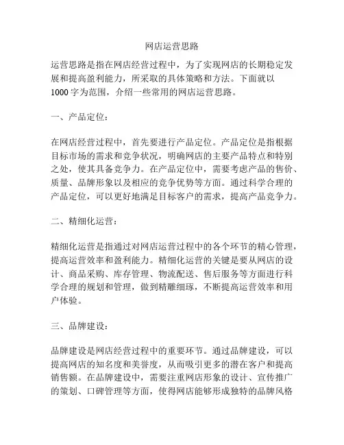 网店运营思路