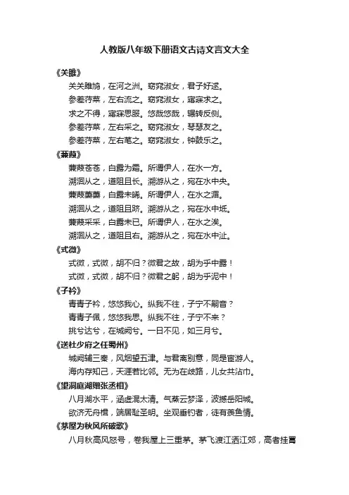 人教版八年级下册语文古诗文言文大全