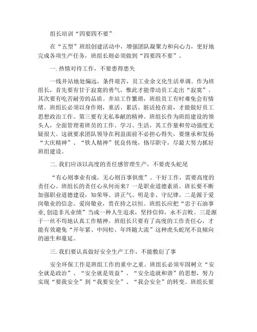 班组长培训之“四要四不要”