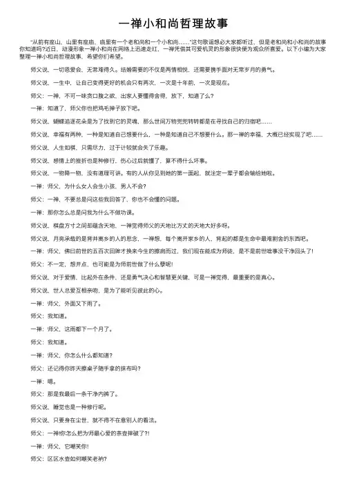 一禅小和尚哲理故事