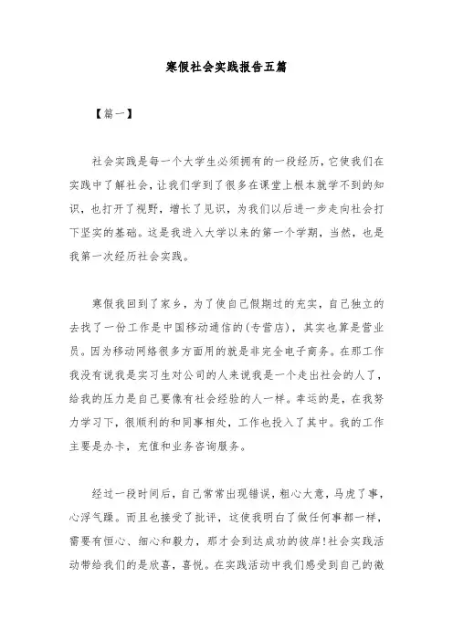 寒假社会实践报告五篇