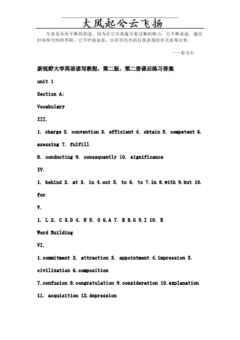 Zhdfej新视野大学英语读写教程-第二版-第二册课后练习答案