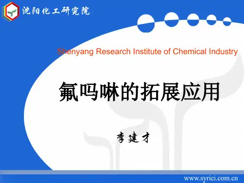 氟吗啉的拓展应用