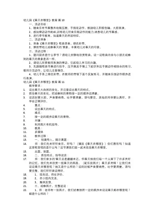 幼儿园春天在哪里教案四