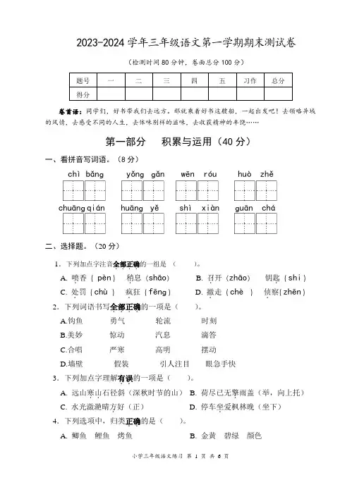 2023-2024学年人教部编版三年级语文第一学期期末测试卷含答案