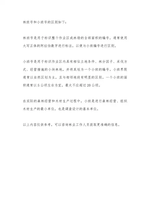 林班号与小班号的区分