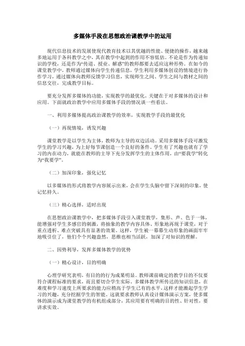 多媒体手段在思想政治课教学中的运用