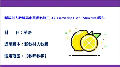 新教材人教版高中英语必修三 U3 Discovering Useful Structures课件