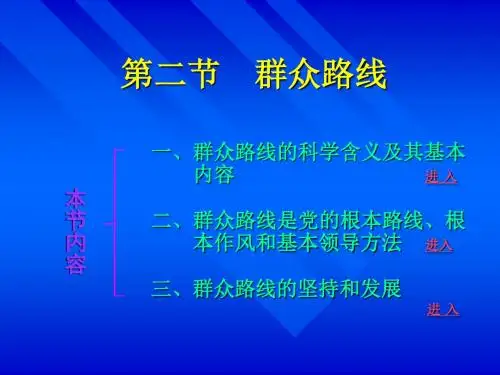群众路线