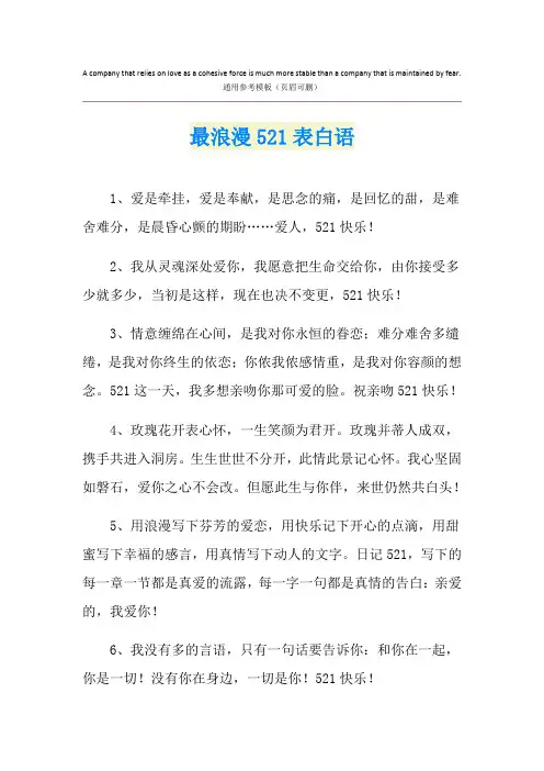 最浪漫521表白语