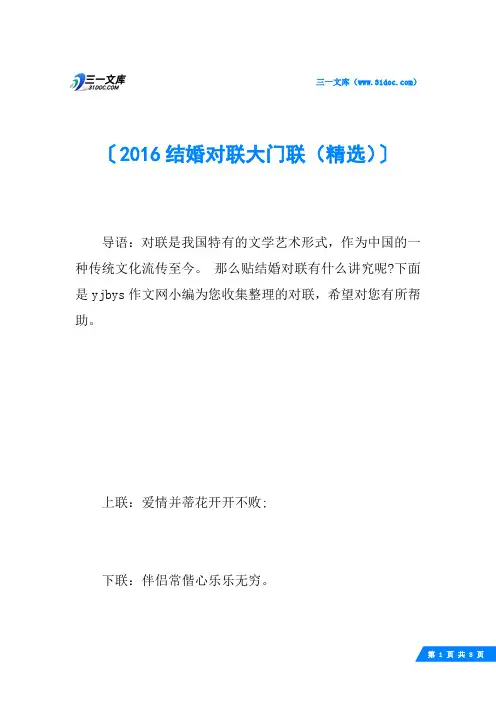 2016结婚对联大门联(精选)