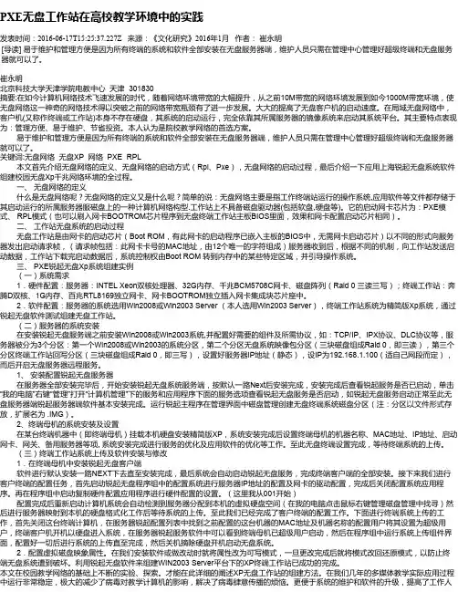 PXE无盘工作站在高校教学环境中的实践