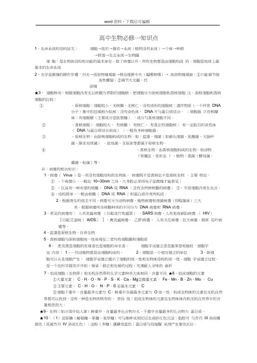 高一生物知识点总结(完整资料)