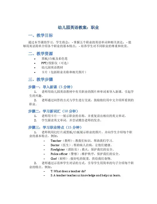 幼儿园英语教案职业