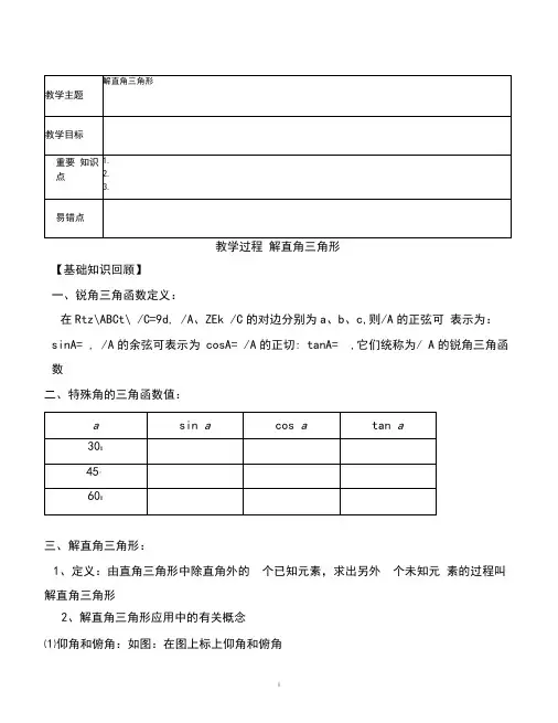 初三中考一轮复习(15)解直角三角形题型分类含答案(全面非常好)