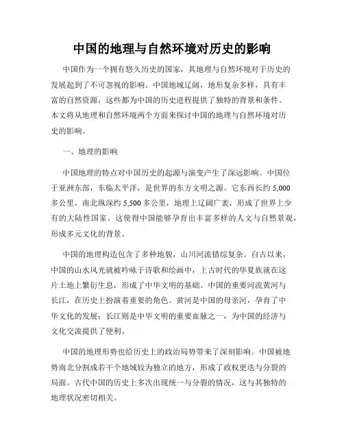 中国的地理与自然环境对历史的影响
