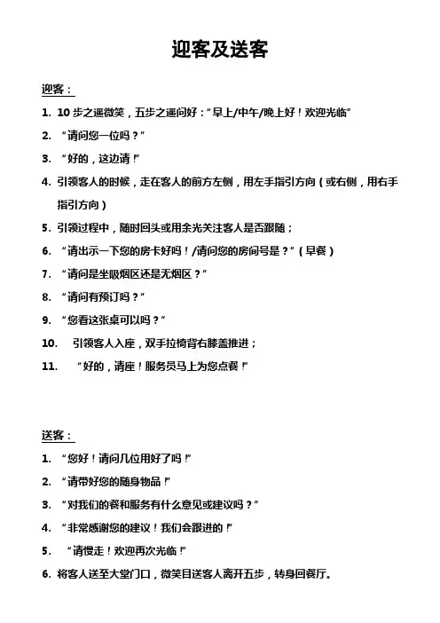 迎客及送客
